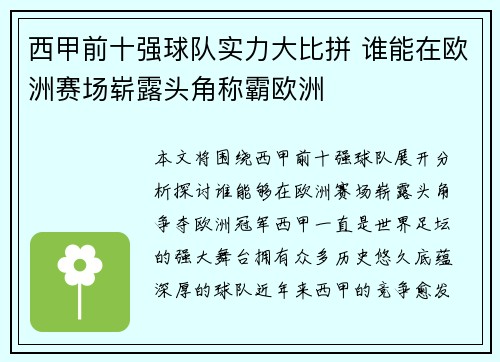 西甲前十强球队实力大比拼 谁能在欧洲赛场崭露头角称霸欧洲