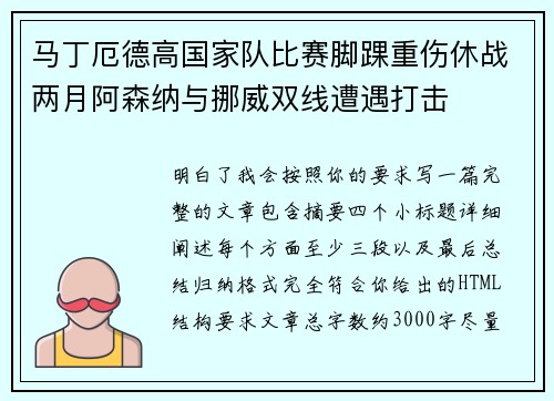 马丁厄德高国家队比赛脚踝重伤休战两月阿森纳与挪威双线遭遇打击