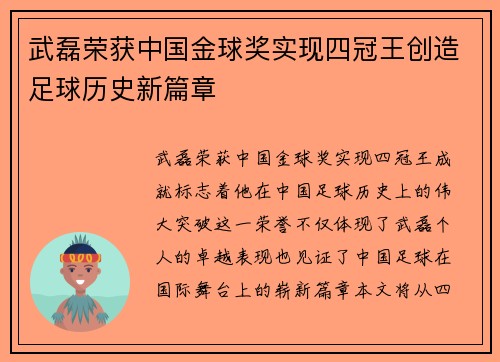 武磊荣获中国金球奖实现四冠王创造足球历史新篇章