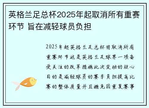 英格兰足总杯2025年起取消所有重赛环节 旨在减轻球员负担